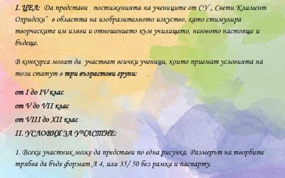 Скъпи ученици